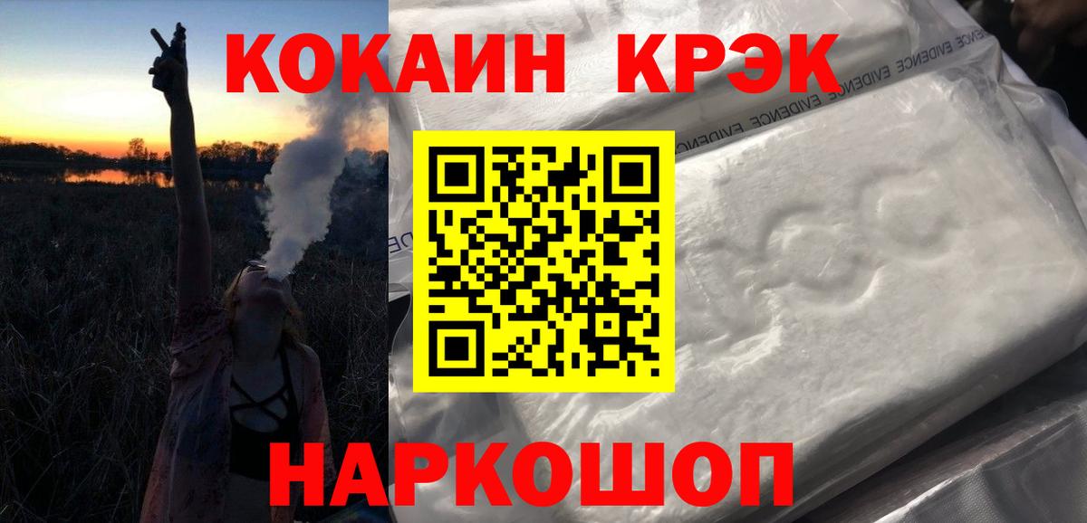 Кореновск  COCAIN VHQ  купить   Вход с VPN  Cocaine Fish Scale 