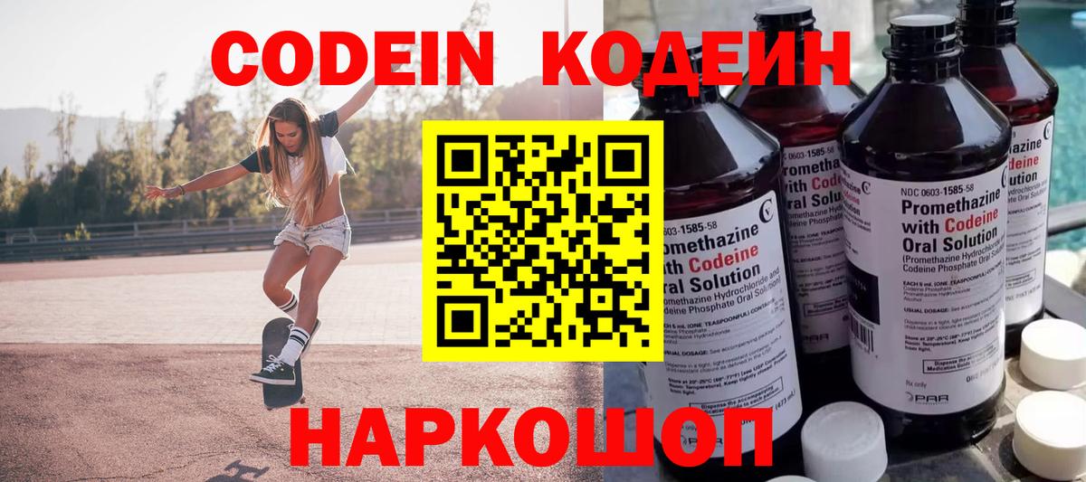 Codein напиток Lean (лин) Кореновск