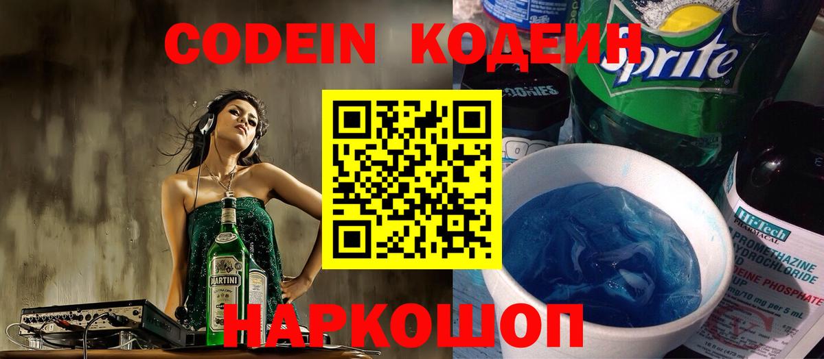 Кодеиновый сироп Lean напиток Lean (лин)  Codein Purple Drank  Кореновск  Вход с VPN 